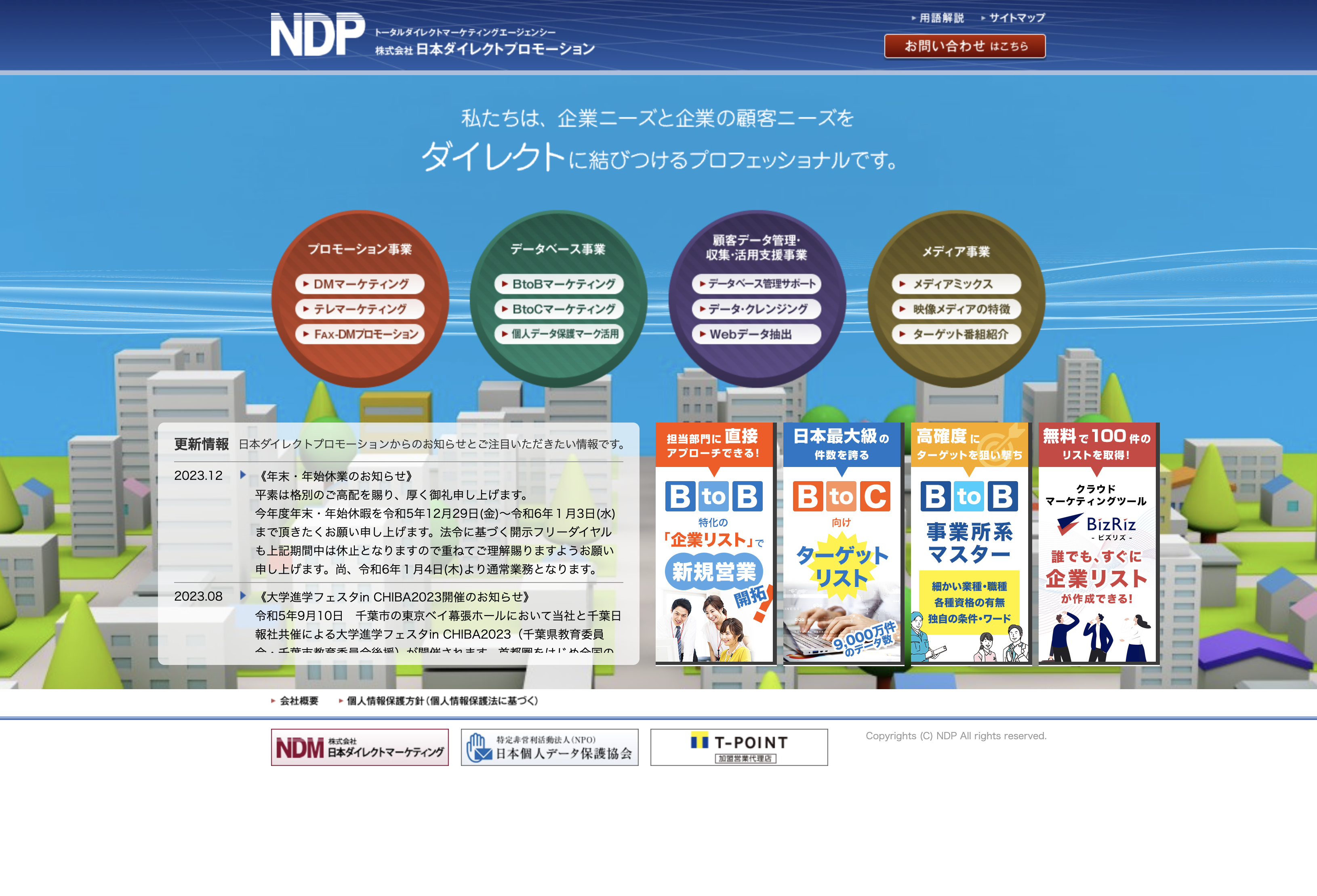 株式会社日本ダイレクトプロモーションの株式会社日本ダイレクトプロモーション:企業データ取得サービス